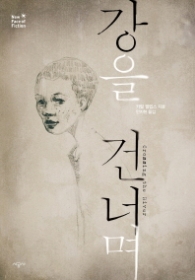 강을 건너며 (NFF 14)